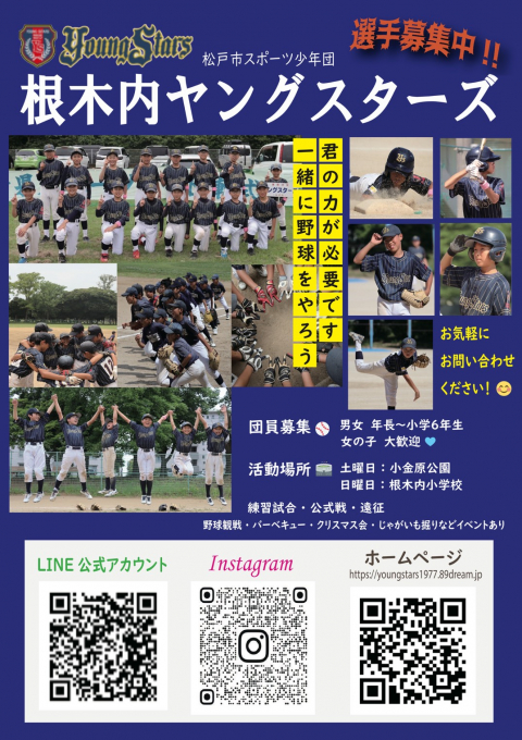 根木内ヤングスターズ