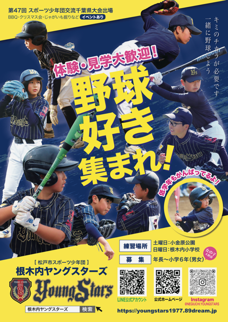 根木内ヤングスターズ